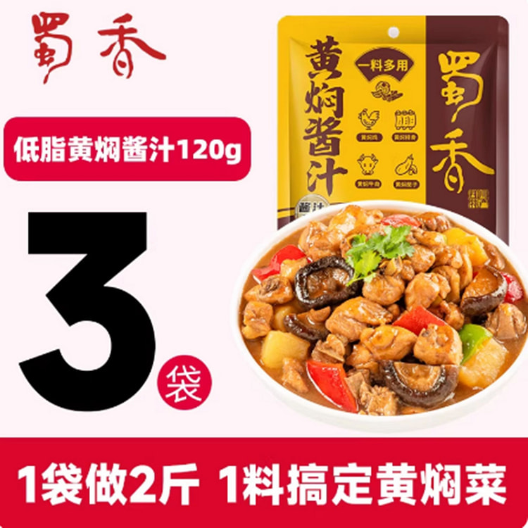 蜀香 黄焖鸡酱汁（120g*3袋) 360 克