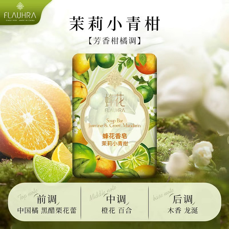 蜂花香皂沐浴泡沫绵密天然成分持久留香 茉莉小青柑