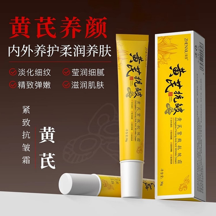 臻羞 黄芪霜紧致抗皱滋润改善暗沉老牌国货30g/支