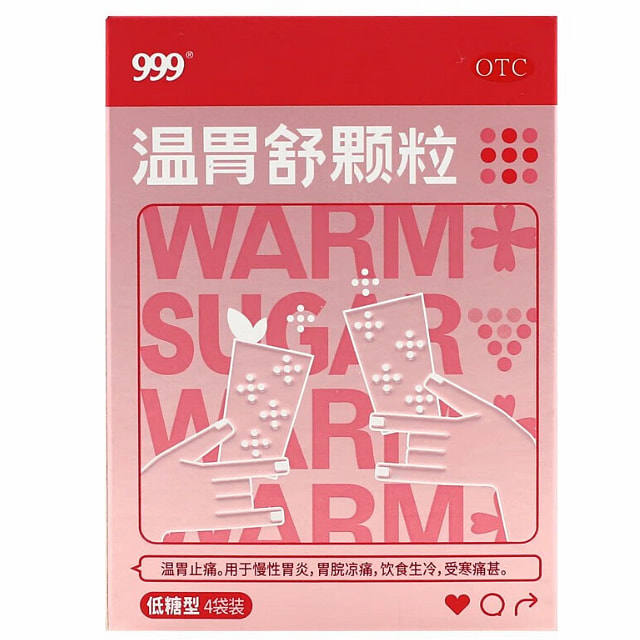 999 温胃舒颗粒 5g*4袋(低糖型) (min 2)
