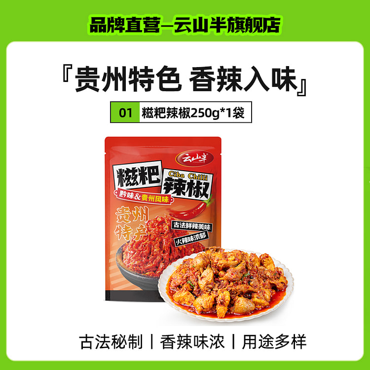 云山半糍粑辣椒贵州特产地道黔味250g*1 包