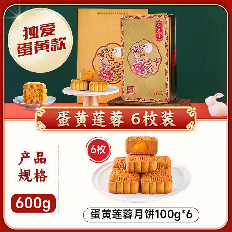Egg Yolk Lotus Mooncake Gift 600g*1 Box