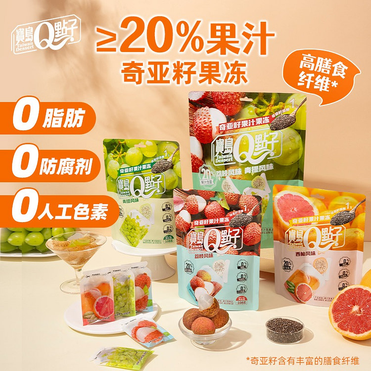 奇亚籽蒟蒻果冻 荔枝味