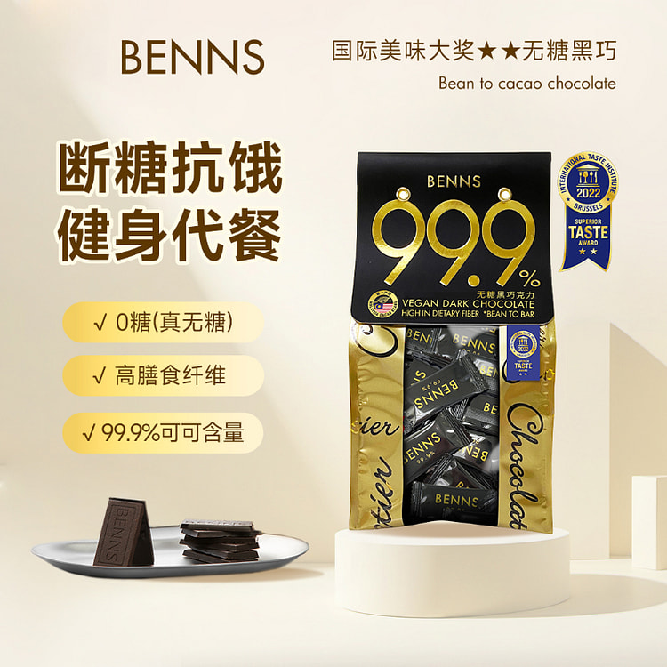 BENNS99.9%无糖黑巧克力零食200g*1袋