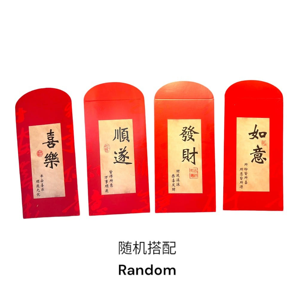 Chinese Red Envelope Lucky Money 4Random Envelopes 1 box