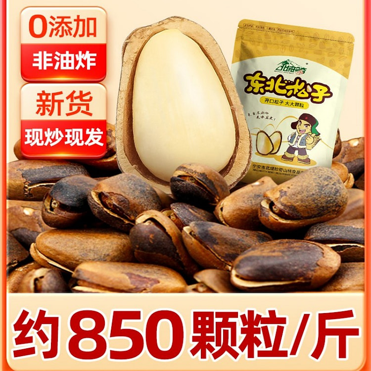 北域珍奇手剥开口笨炒松子500g松籽坚果炒货零食