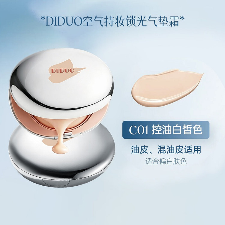 DIDUO空气持妆气垫霜 持久控油不脱妆遮瑕01 1 个