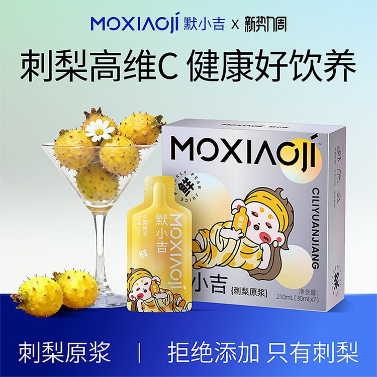 杞里香刺梨原浆【美白氨基酸黄酮维C】 30ml*7 1 盒