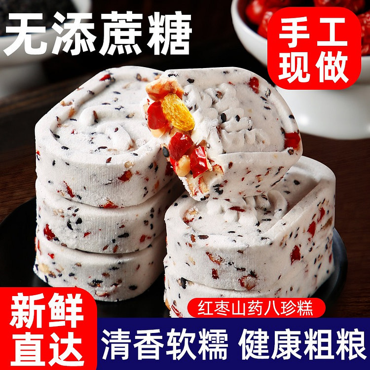 红枣山药八珍糕 无蔗糖 健康食品 中式糕点一箱装