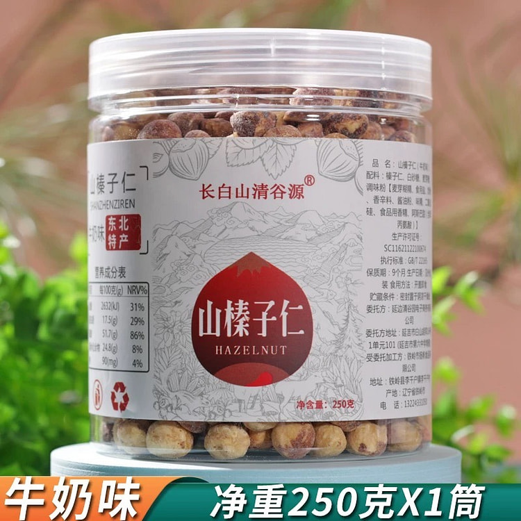 【长白山清谷源】东北特产山榛子仁《牛奶味》1罐 250 克