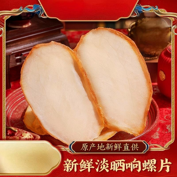 大号响螺片250g干货海产品海螺片煲汤材料 250 克