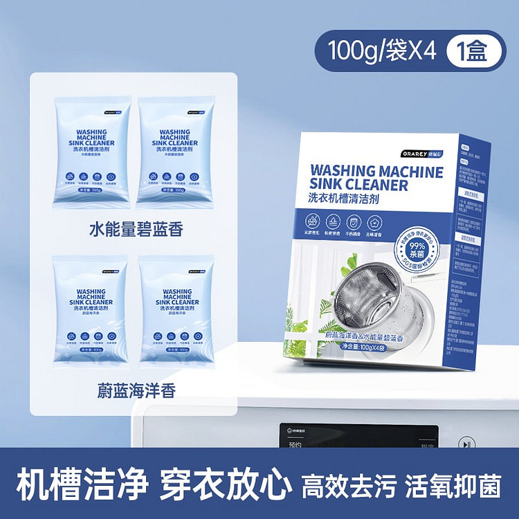 GRAREY 洗衣机槽清洁剂 活氧去污抑菌清洗剂 1 盒