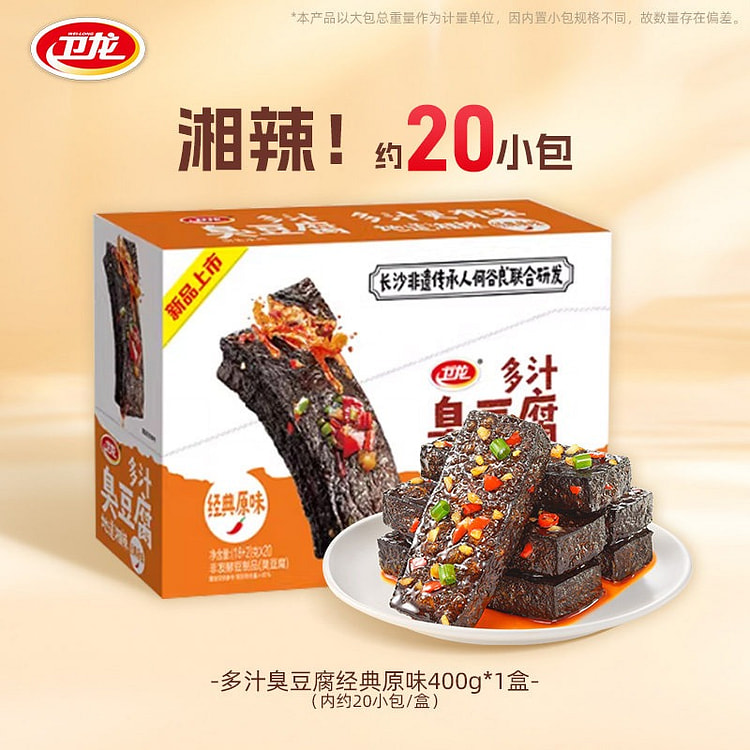 卫龙多汁臭豆腐原味湘辣400g 400 克
