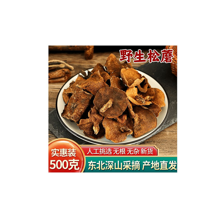 北域珍奇  野生松蘑干货粘团子   500g*1包