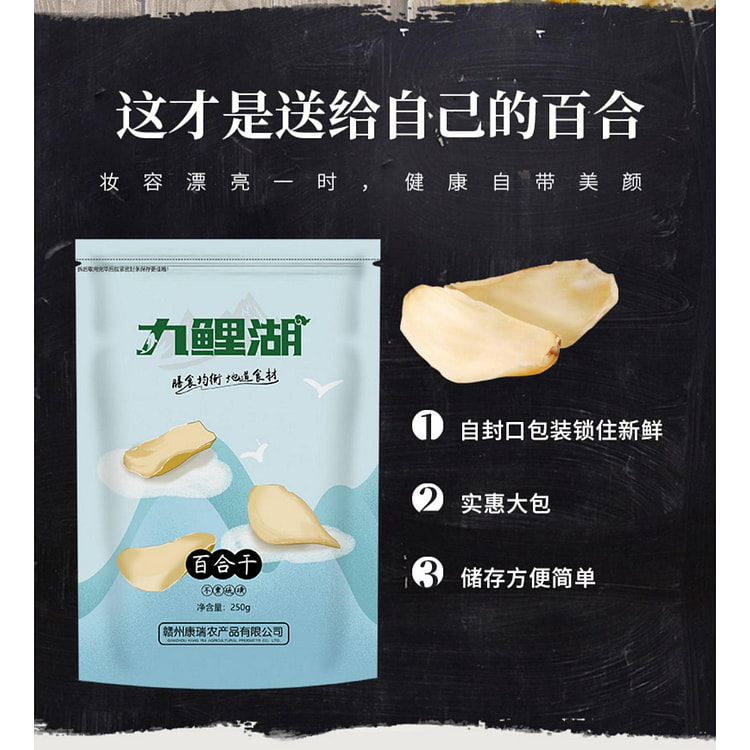 九鲤湖百合干250g