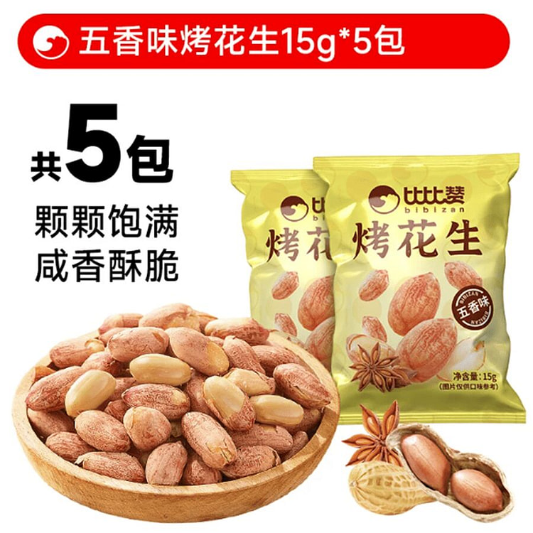 比比赞  五香烤花生  15g*5包 75 克