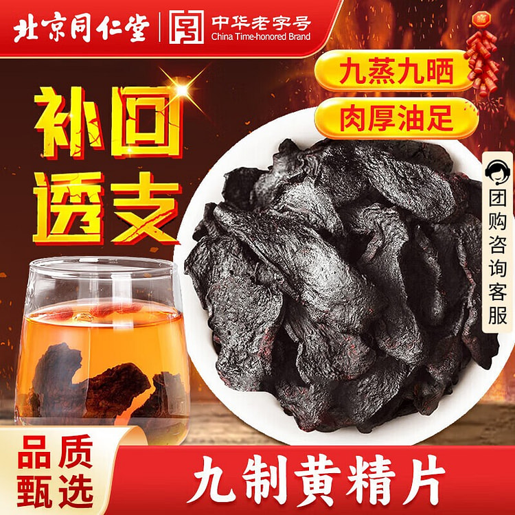 Tongrentang Nine-Processed Polygonatum Tablets