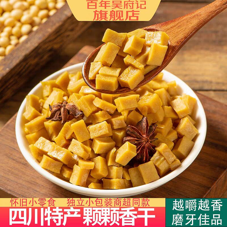 百年吴记颗颗香干 豆腐干