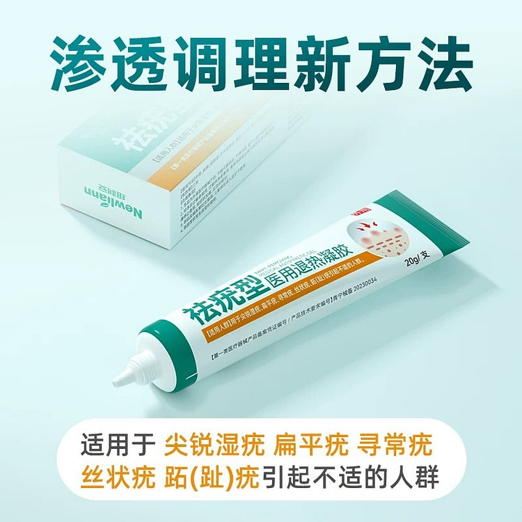 纽利安 扁平疣软膏 祛疣凝胶 小肉粒丝状疣扁平疣