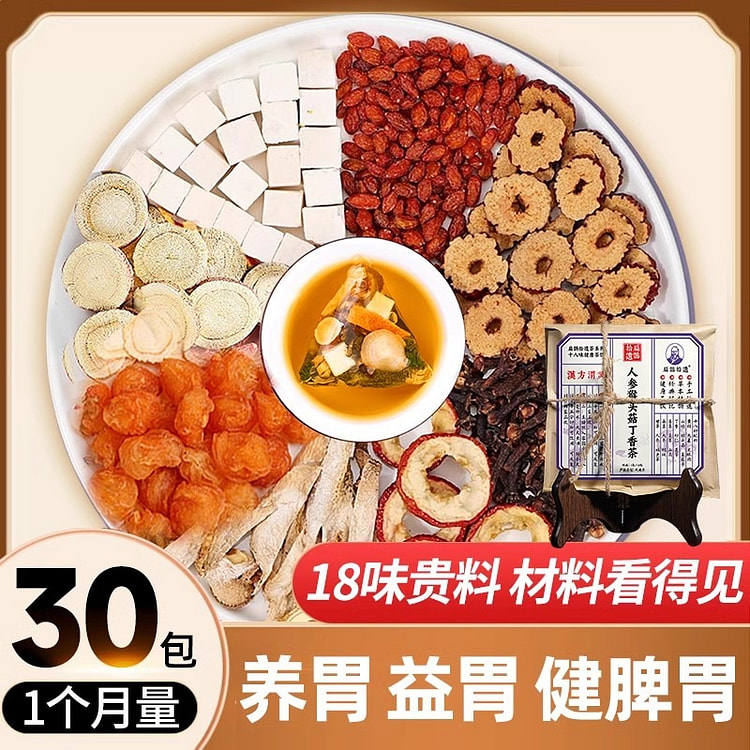 猴头菇丁香茶 健脾养胃暖胃 调理肠胃茶5g*30包