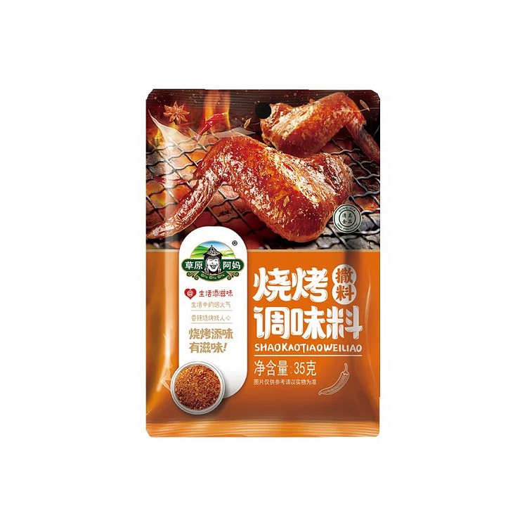 Barbecue seasoning powder