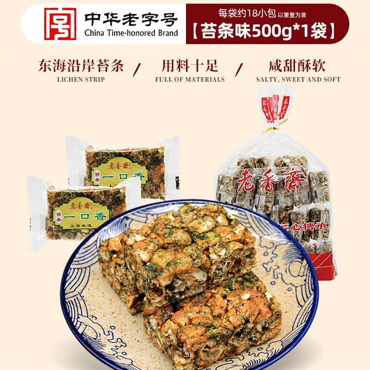 老香斋沙琪玛上海特产老字号伴手礼苔条味500g