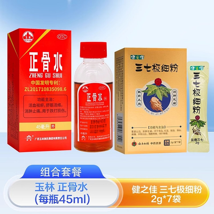 玉林正骨水 45ml健之佳三七粉14g活血祛瘀止痛