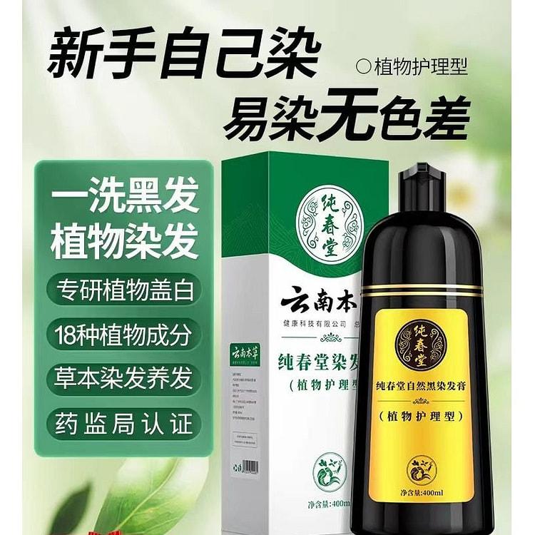 Natural Black Hair Dye Cream 200ml*1 bottle