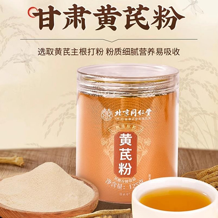 北京同仁堂 纯黄芪粉 中药材黄芪党参125g/罐