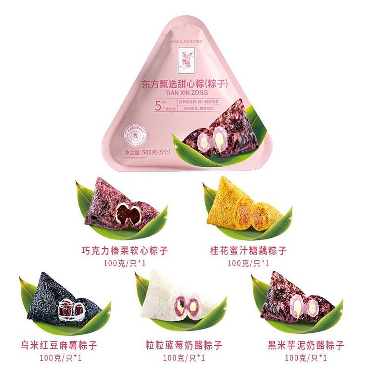 东方甄选甜心粽子巧克力芋泥麻薯蓝莓奶酪粽早餐速食 500 克