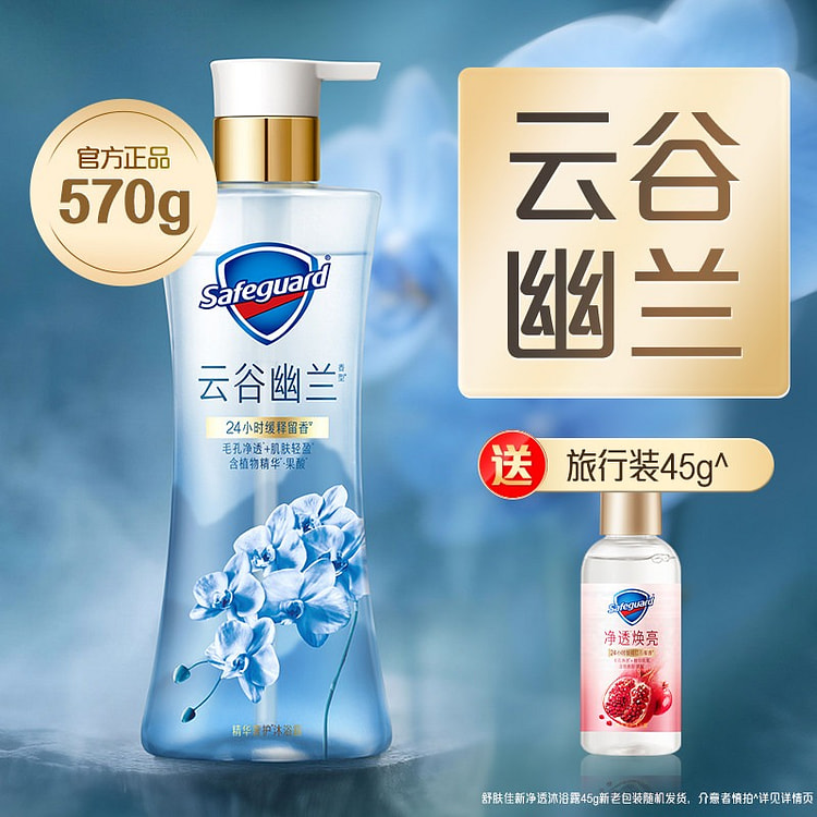 舒肤佳云谷幽兰沐浴露570g果酸沐浴露留香官方正品 570 克