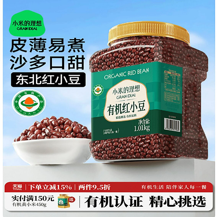 Xiaomi's Ideal Organic Red Beans 26 g