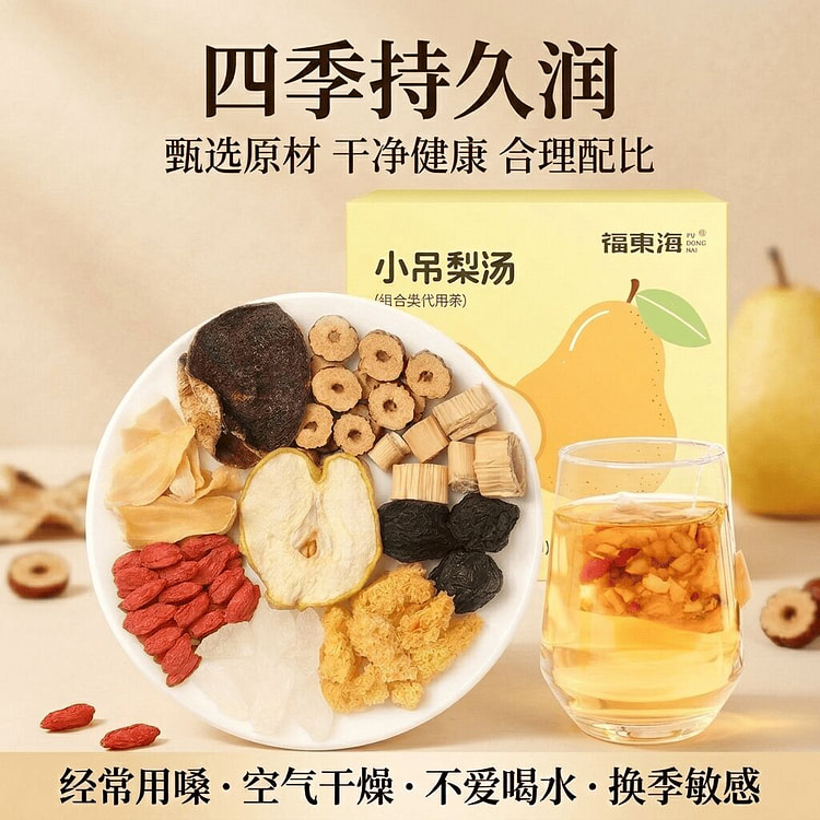 福东海 小吊梨汤 银耳雪梨养生茶包 120克 1 瓶