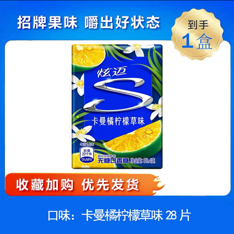 Tangerine Lemon Grass Chewing Gum 50.4g * 1 Box 50.4 g