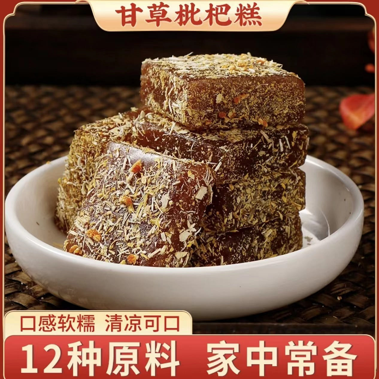 Qiao Jing Licorice loquat cake 100g*1 bag 100 g