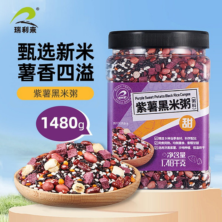 瑞利来 紫薯黑米粥每日五谷杂粮粥营养早餐养胃代餐粥 1480 克