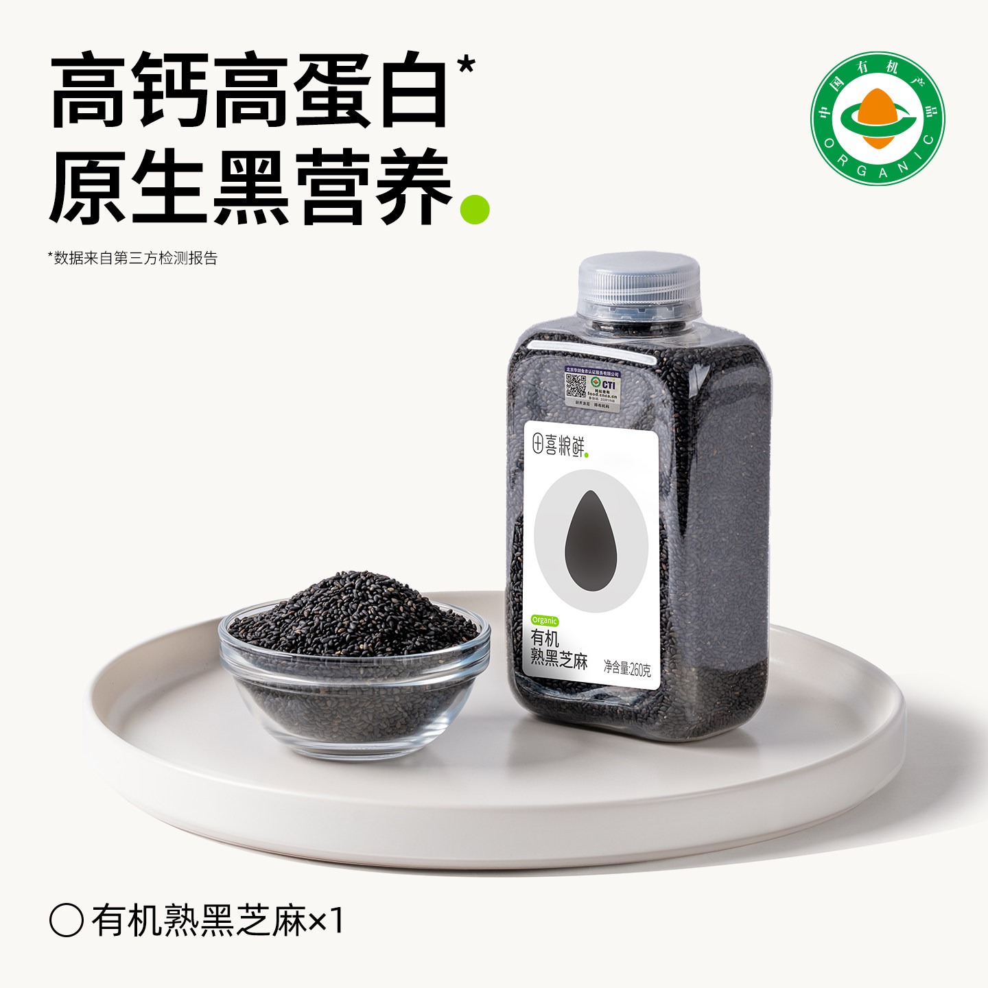 Organic ripe black sesame 260g 260 g - Weee!