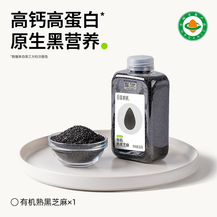 Organic ripe black sesame 260g 260 g