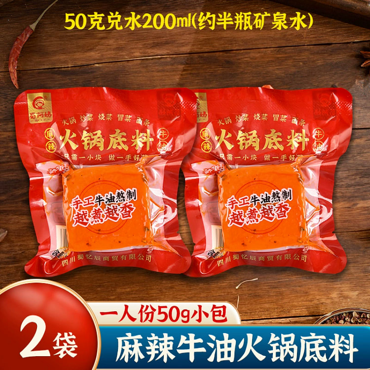 Spicy beef tallow hot pot base 50g*2 bags 100 g