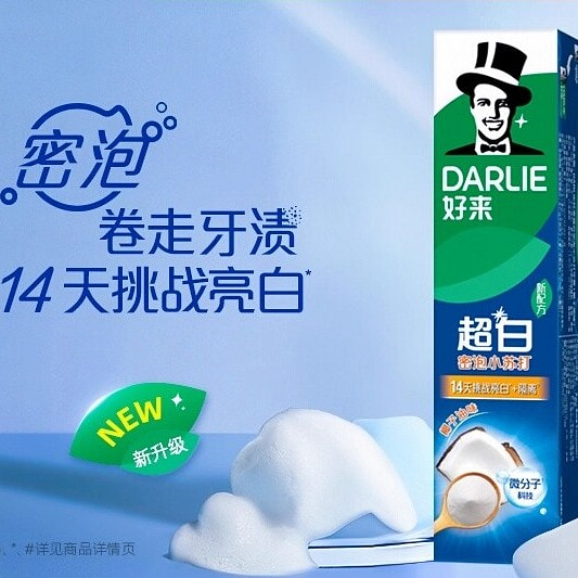DARLIE好来牙膏超白密泡小苏打190g*2 380 克