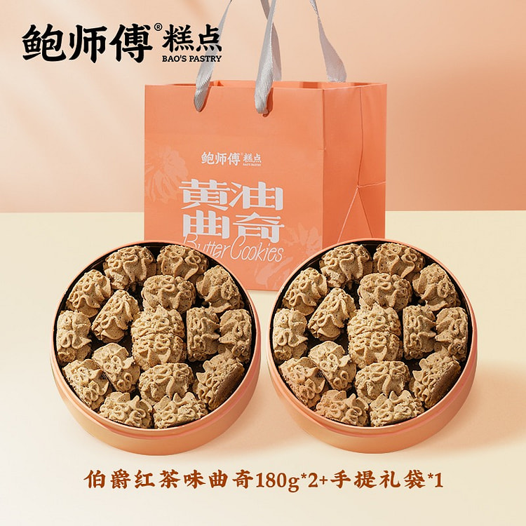 Master Bao Butter cookie (Black tea flavor) 180g*2