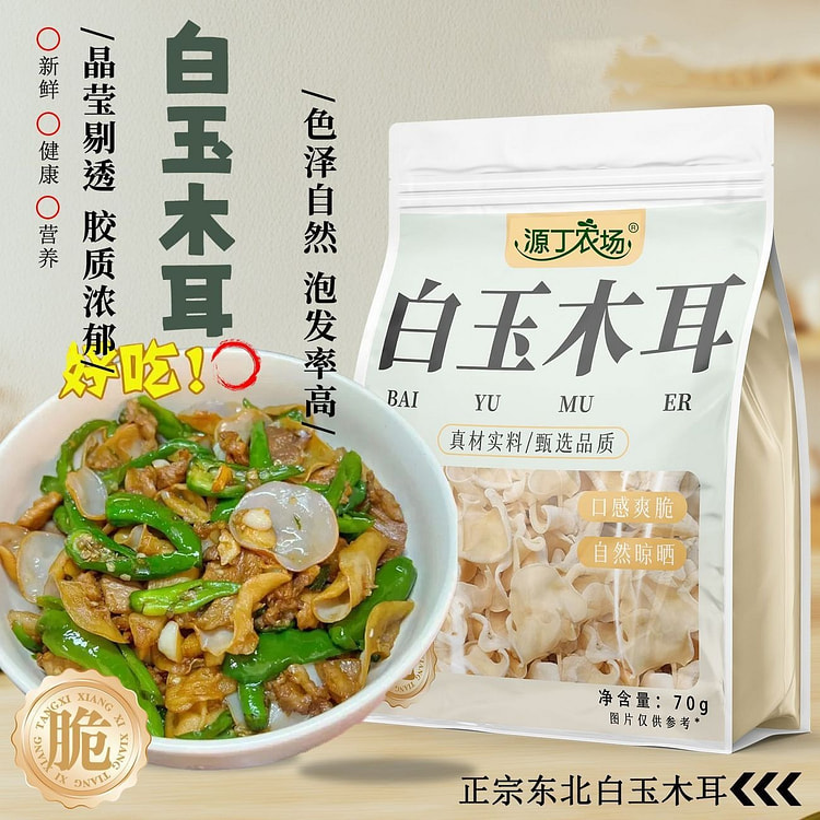 Yuanding Farm Dried White Wood Ear Mushroom 70g 3 pack