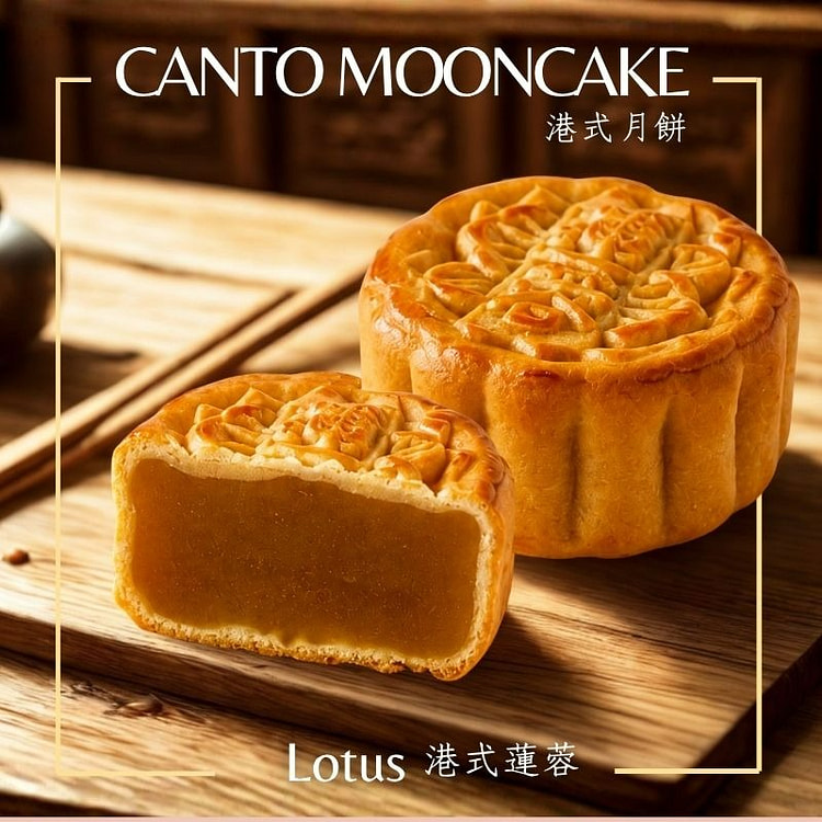 港式蓮蓉月餅