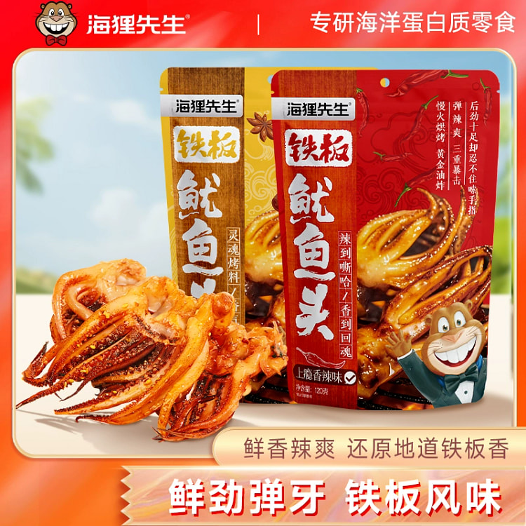 Mr. Beaver's original squid head 120g*1