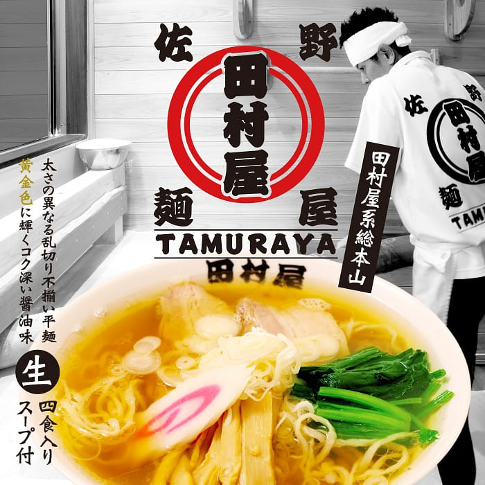4 servings SanoMenya TamuraYa Soy Sauce Ramen 1 each