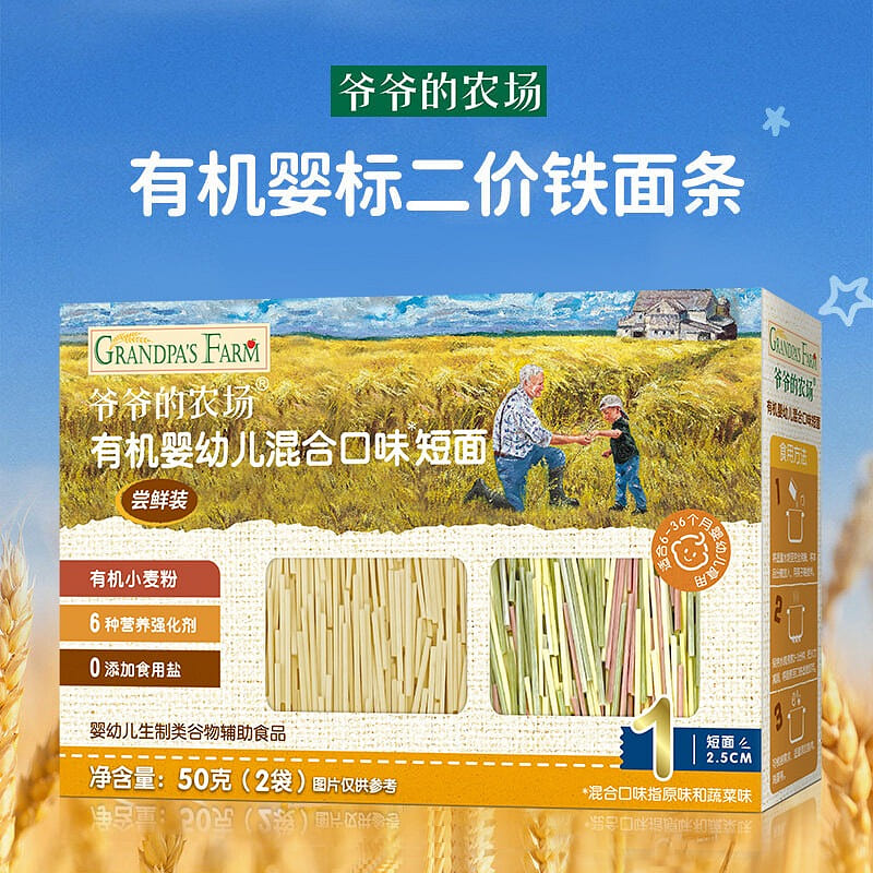 爷爷的农场 婴幼儿营养辅食混合口味短面 体验装50g/盒 1 盒