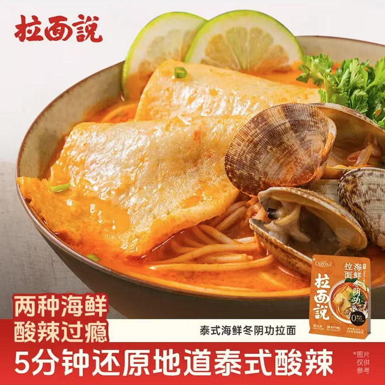 Ramen says Thai seafood tom yum kung sour and spic