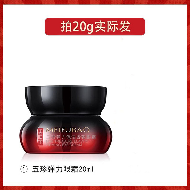 美肤宝 五珍弹力紧致眼霜 抗皱去淡化细纹20g瓶