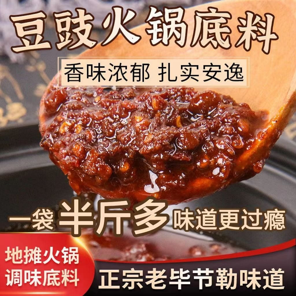 正宗毕节特产豆豉火锅底料贵州农家风味香辣辣椒酱调料 (香辣豆豉火锅底料280g/袋,1袋装) 280 克