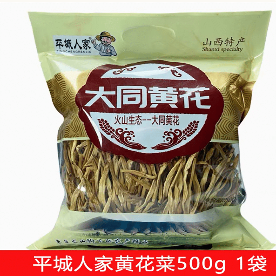 Pingcheng family daylily bulk Shanxi specialty 500 グラム